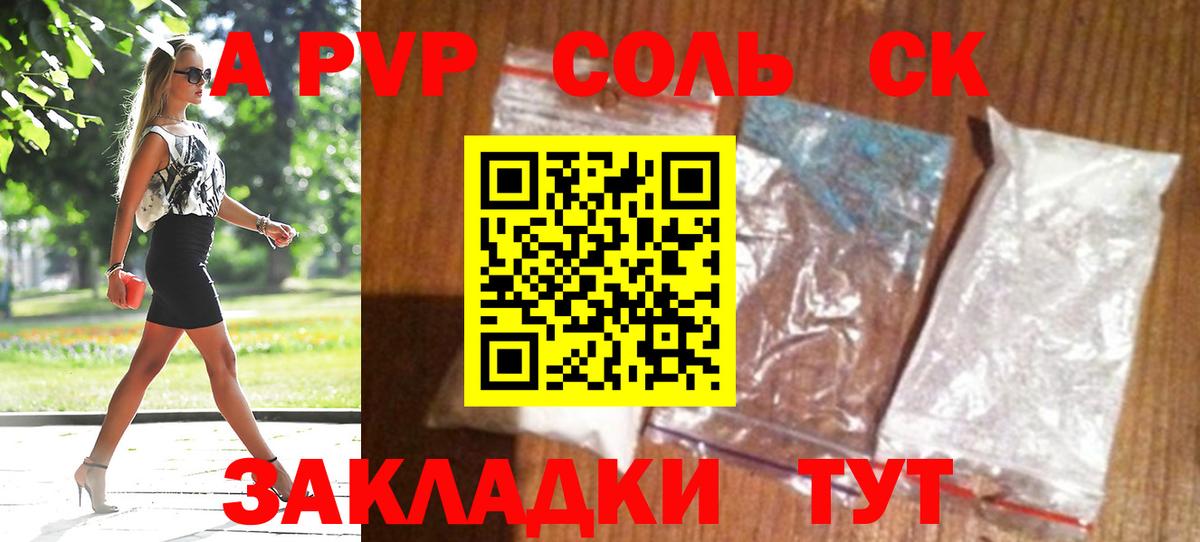 A-PVP Crystall Зима