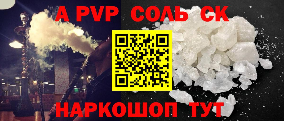 A PVP Соль  продажа наркотиков  A PVP крисы CK  Alfa_PVP крисы CK  Зима  Вход с VPN 