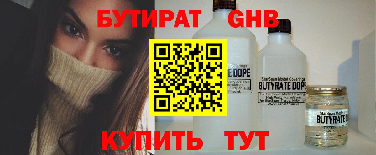 БУТИРАТ 99%  БУТИРАТ  Зима  Вход с VPN 