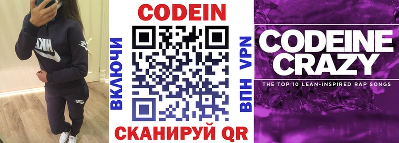 продажа наркотиков  Зима  Кодеиновый сироп Lean Purple Drank 