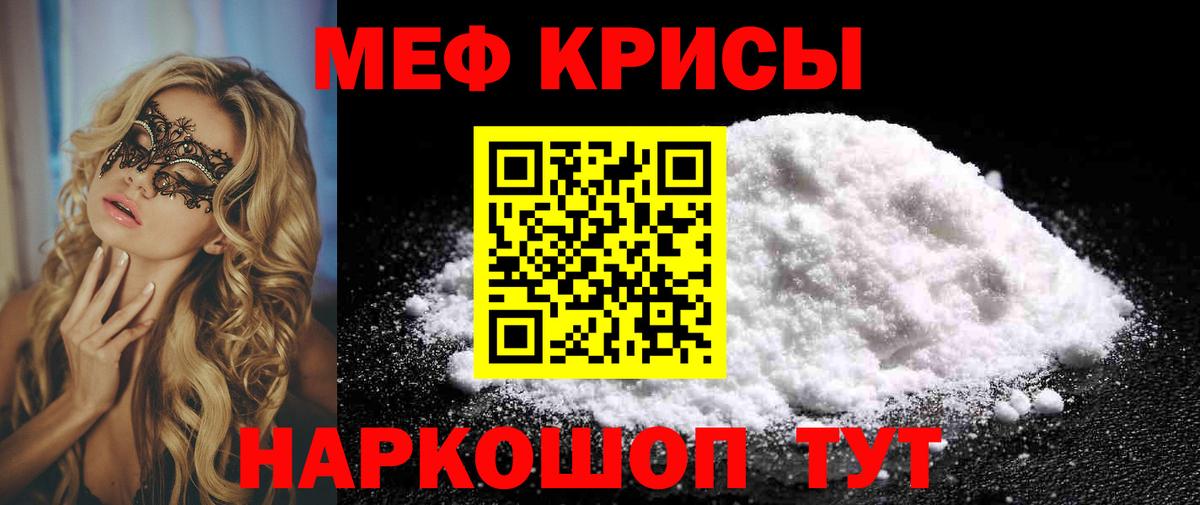 МЯУ-МЯУ  Меф мяу мяу  Вход с VPN  Мефедрон мяу мяу  Зима 